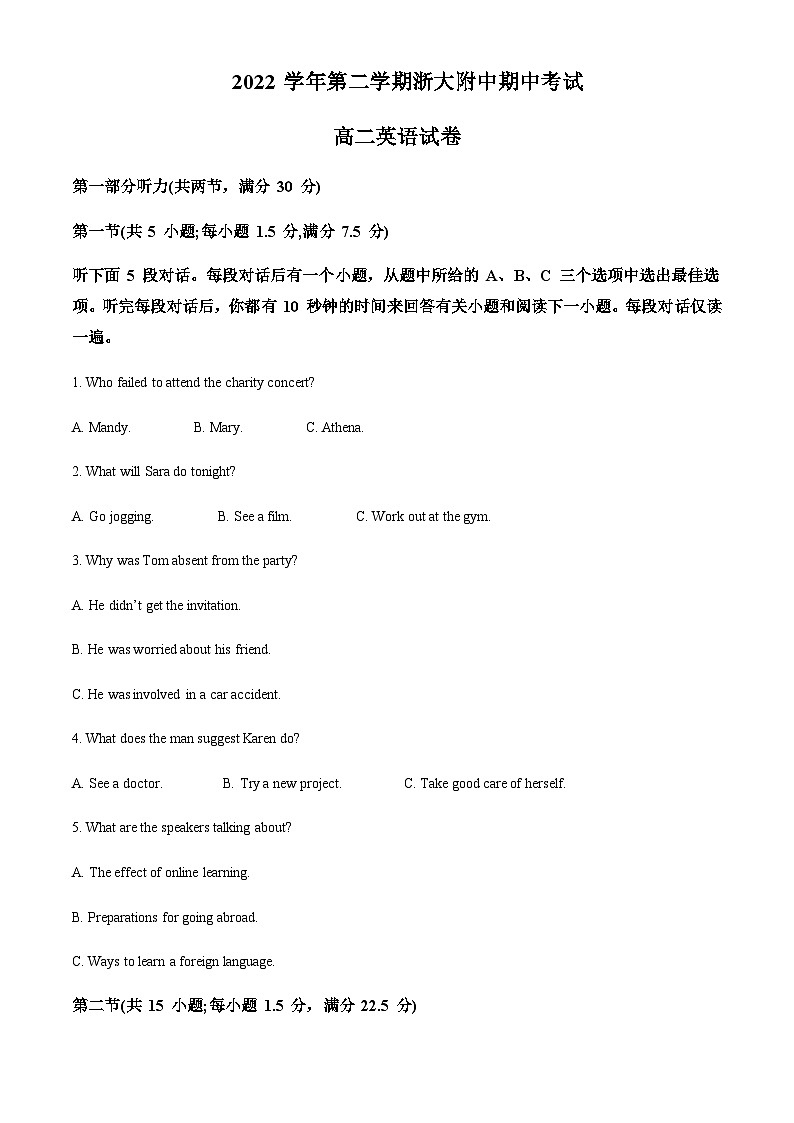 2022-2023学年浙江大学附属中学高二下学期期中考试英语试卷含答案01