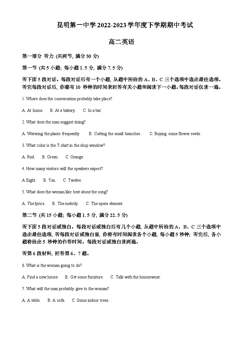 2022-2023学年云南省昆明市第一中学高二下学期期中考试英语试题含答案01
