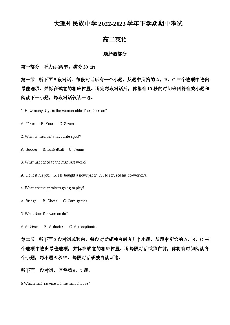 2022-2023学年云南省大理白族自治州民族中学高二下学期5月期中英语试题含答案01