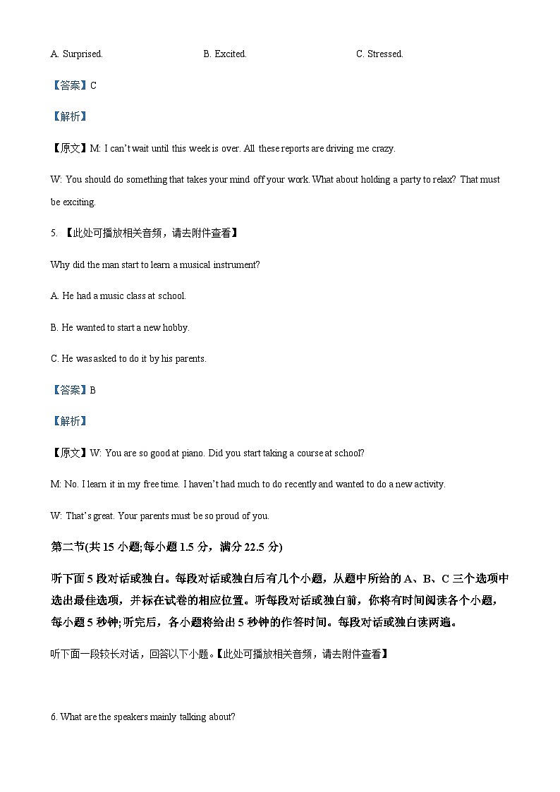 2022-2023学年山东省青岛地区高二下学期期中考试英语试题含答案03