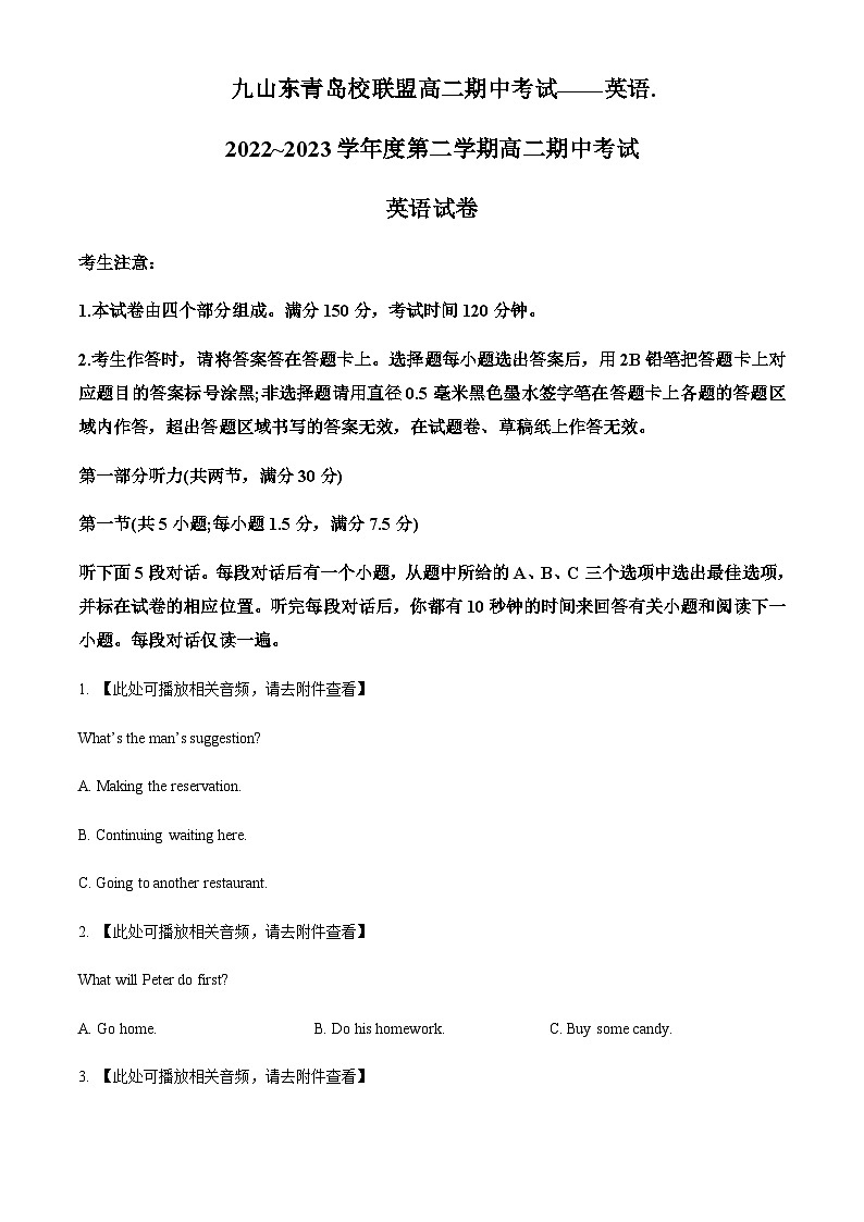2022-2023学年山东青岛九校联盟高二下学期期中考试英语试卷含答案01