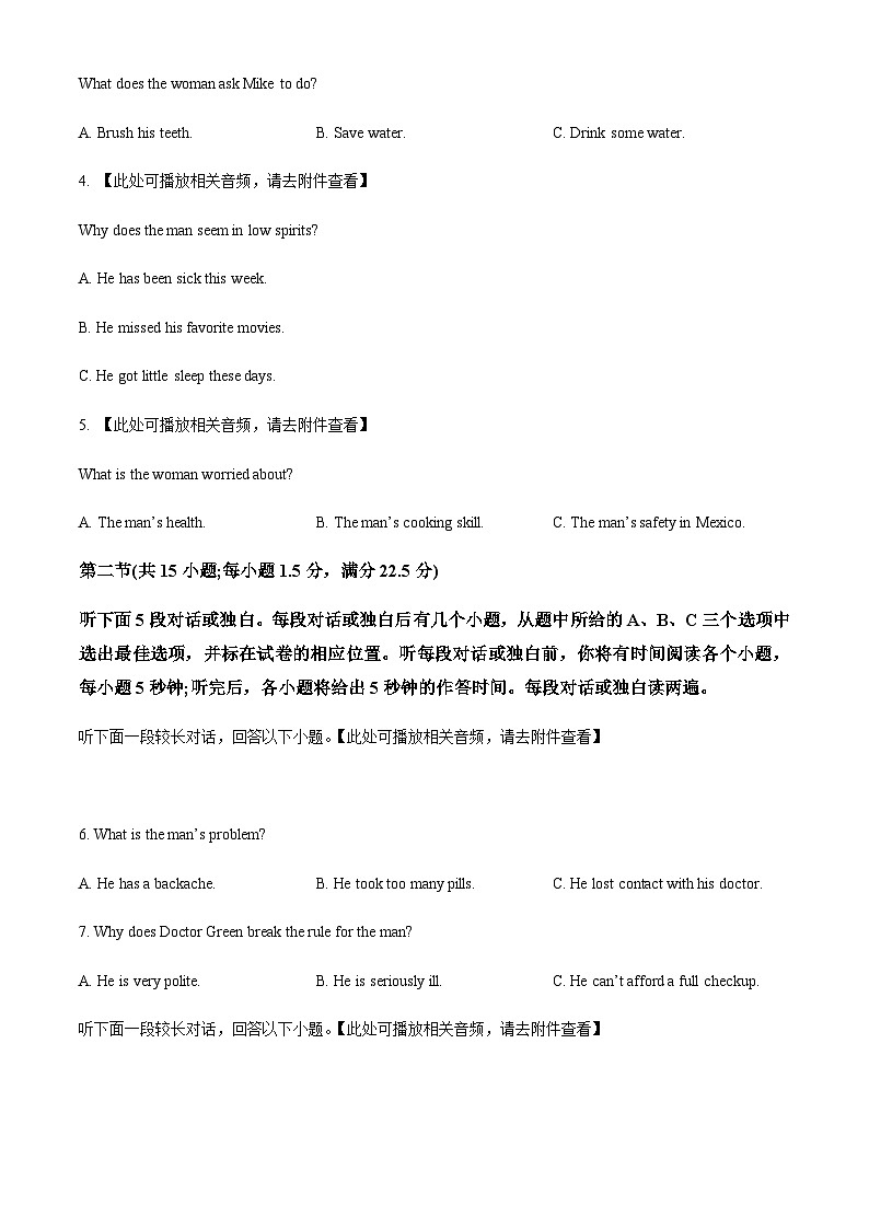 2022-2023学年山东青岛九校联盟高二下学期期中考试英语试卷含答案02