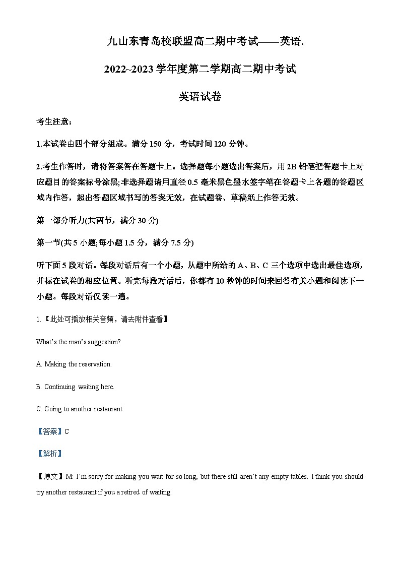2022-2023学年山东青岛九校联盟高二下学期期中考试英语试卷含答案01