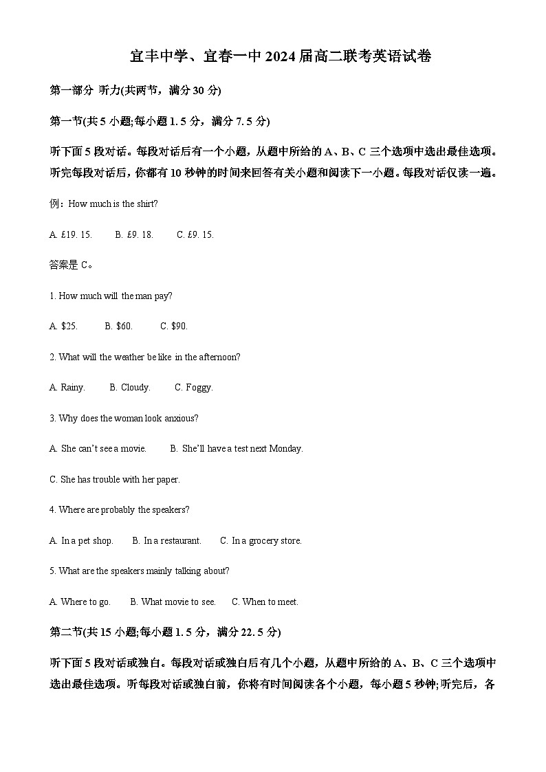 2022-2023学年江西省宜春市宜丰中学、宜春一中高二下学期期中联考英语试题含答案01