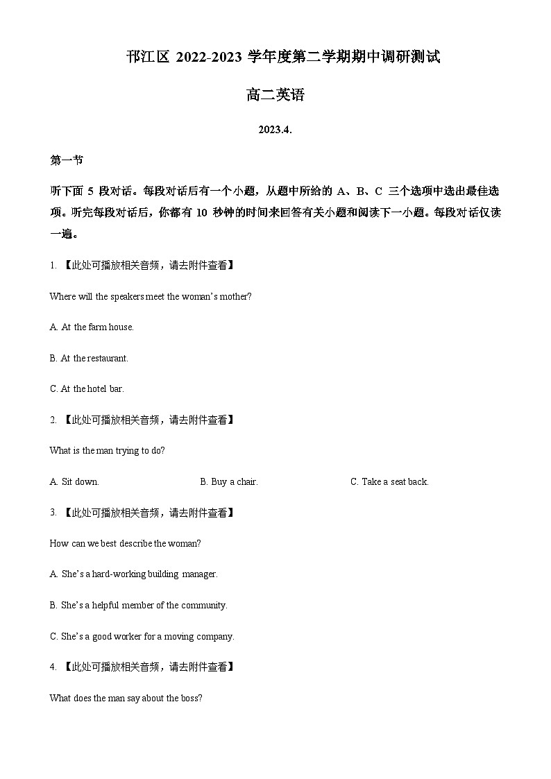 2022-2023学年江苏省扬州市邗江区高二下学期期中调研测试英语试题含答案01