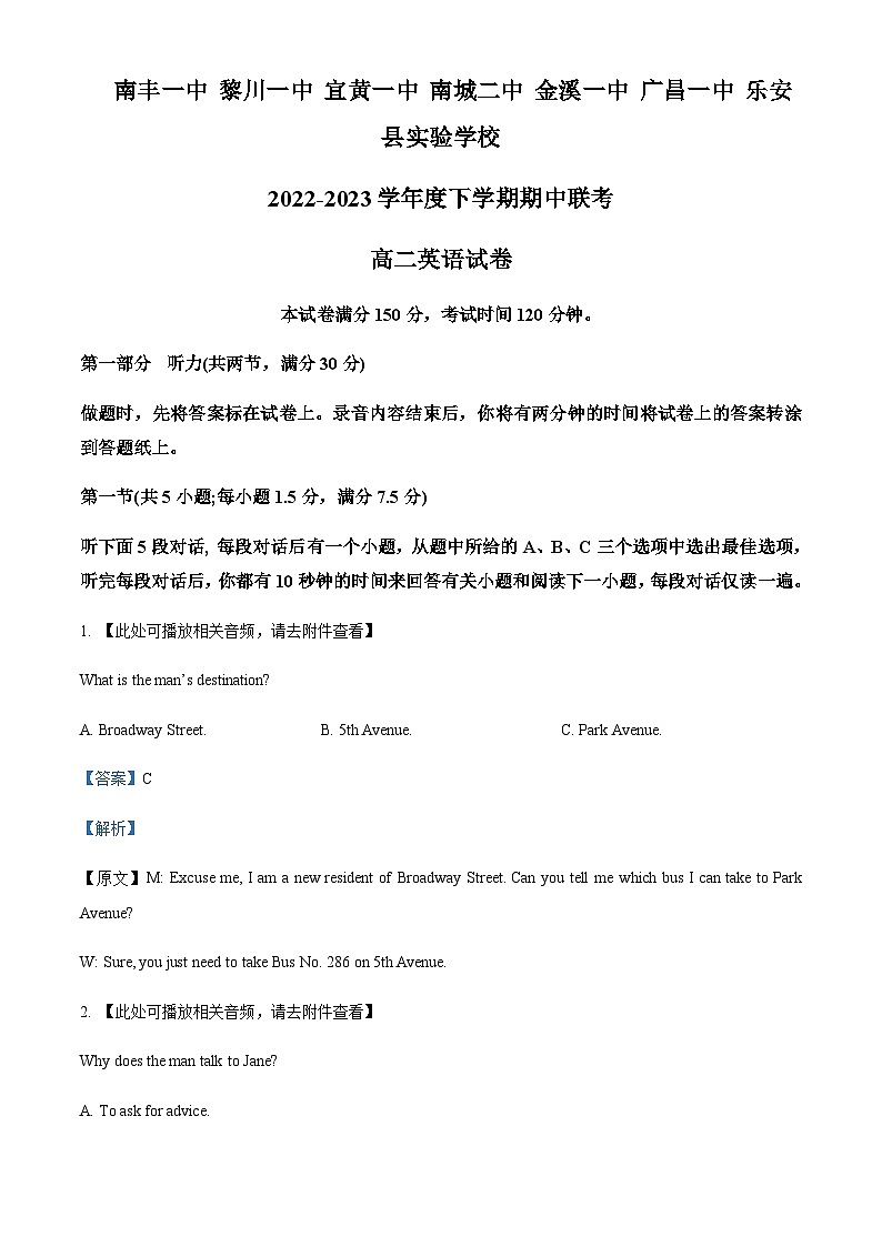2022-2023学年江西省抚州市七校高二下学期期中联考英语试卷含答案01