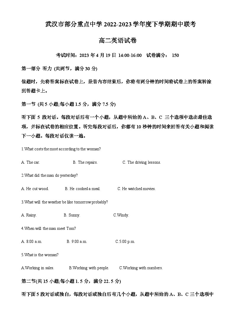 2022-2023学年湖北省武汉市部分重点中学高二下学期期中联考英语试题含答案01