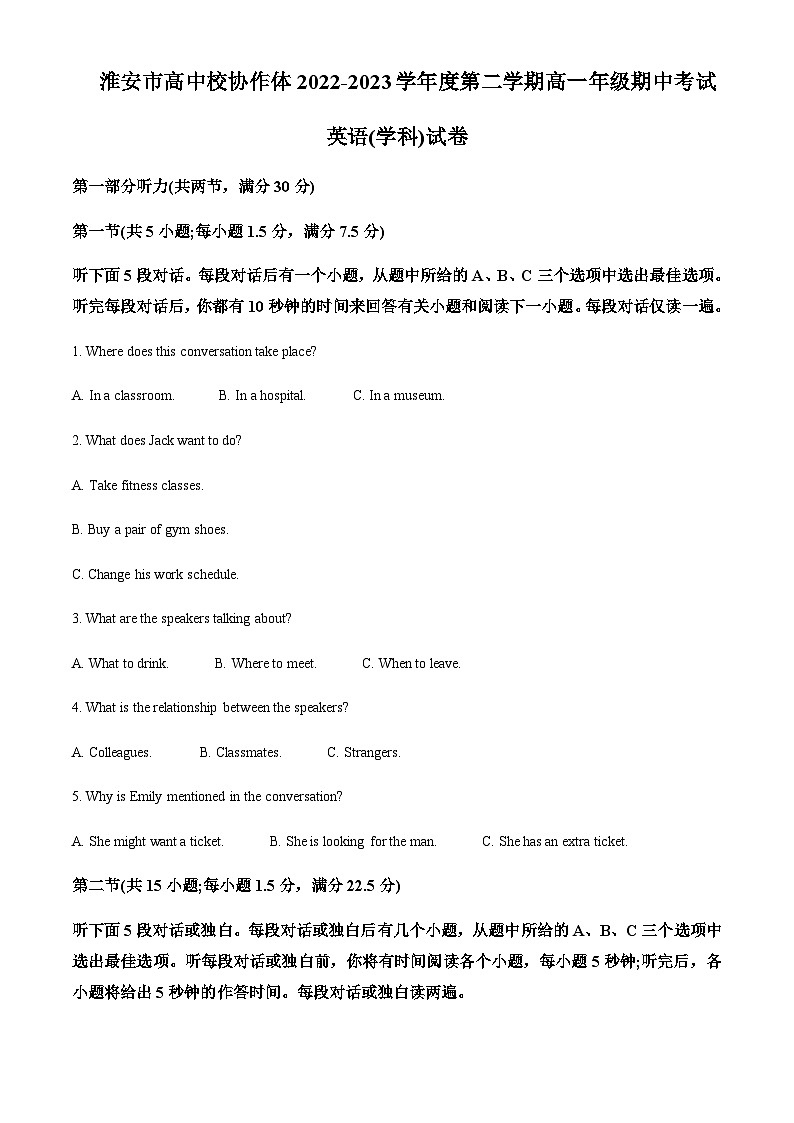 2022-2023学年江苏省淮安市高中校协作体高二下学期期中考试英语试卷含答案01