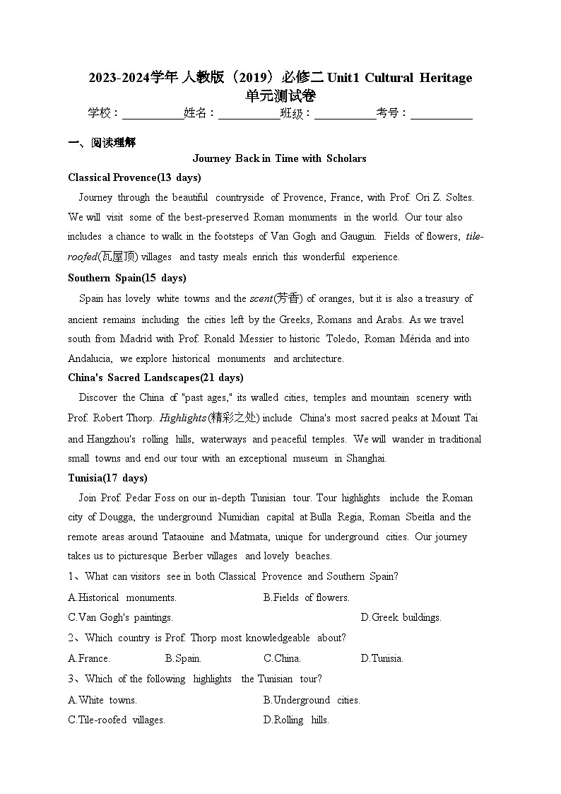 2023-2024学年 人教版（2019）必修二 Unit1 Cultural Heritage   单元测试卷(含答案)第1页
