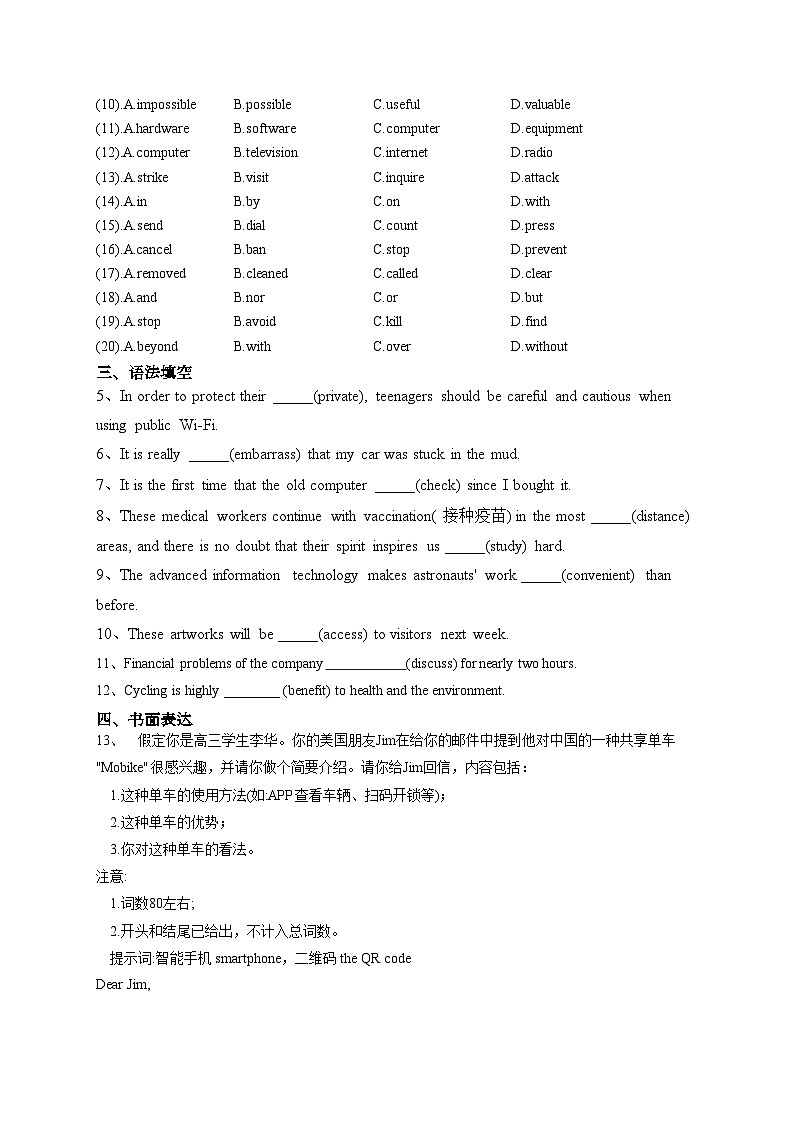 2023-2024学年 人教版（2019）必修一 Unit3 The internet   单元测试卷(含答案)第3页