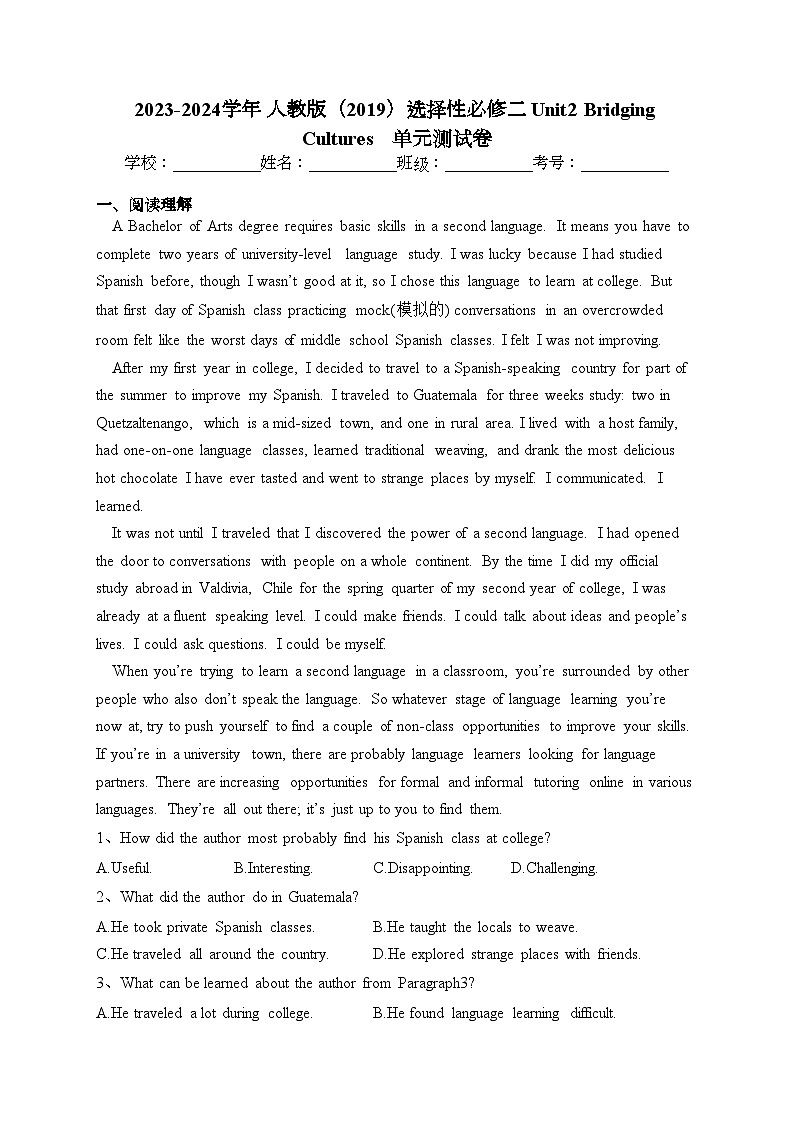 2023-2024学年 人教版（2019）选择性必修二 Unit2 Bridging Cultures   单元测试卷(含答案)第1页