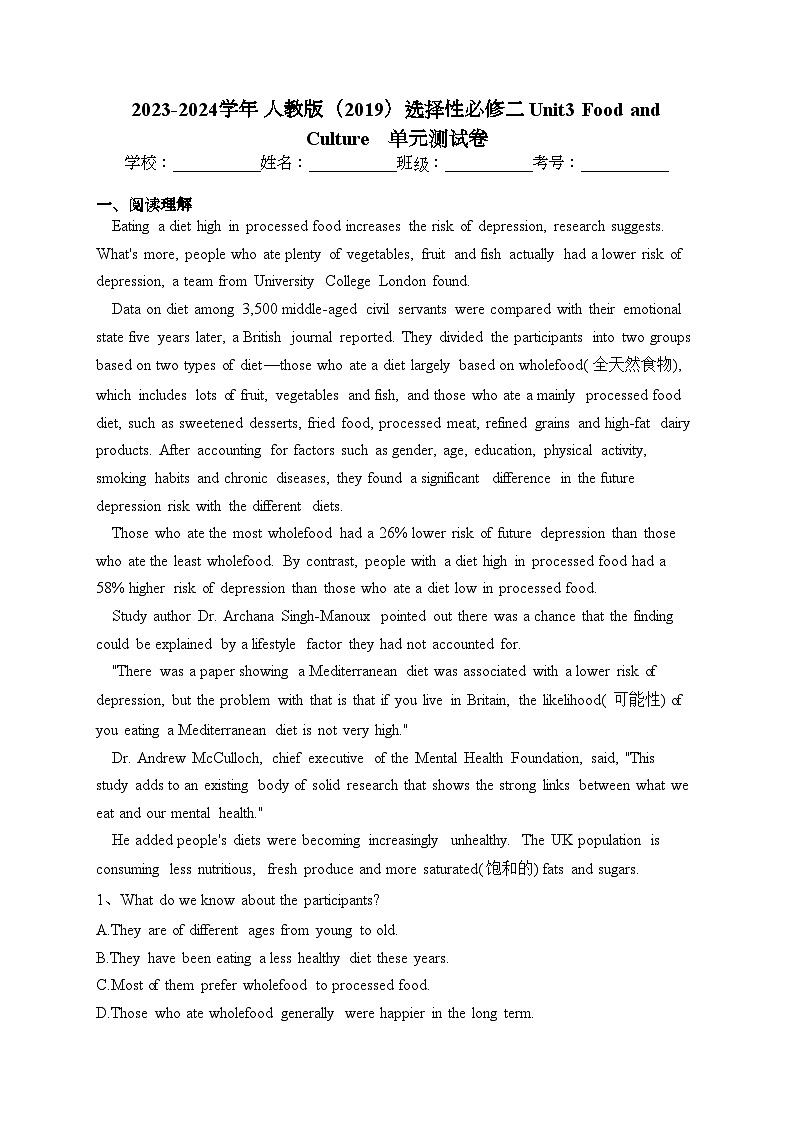 2023-2024学年 人教版（2019）选择性必修二 Unit3 Food and Culture   单元测试卷(含答案)第1页