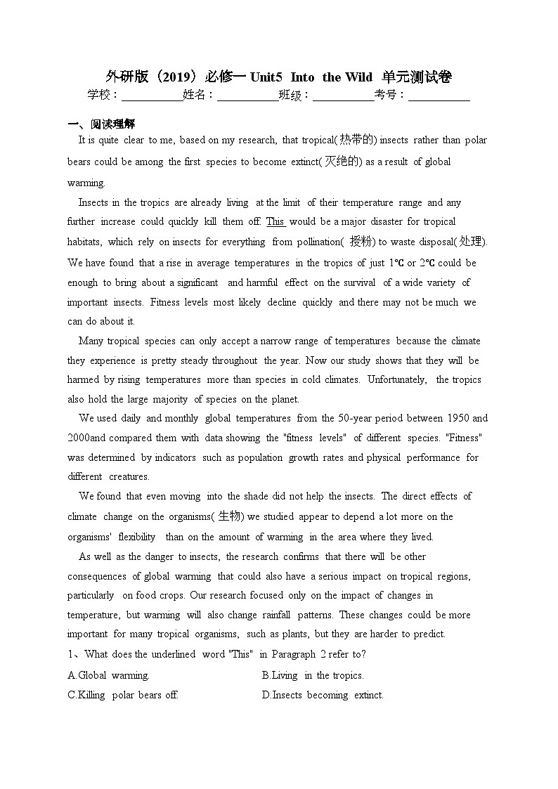 外研版（2019）必修一 Unit5  Into  the Wild  单元测试卷(含答案)第1页