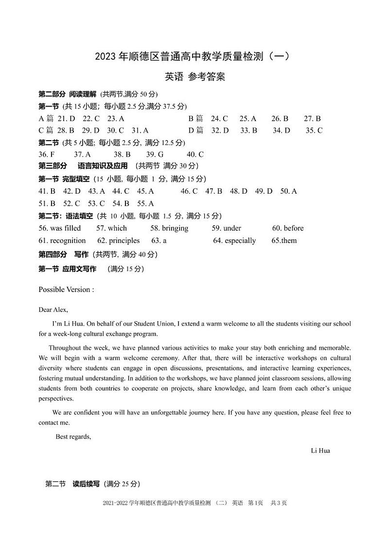 广东省佛山市顺德区2023-2024学年普通高中高三教学质量检测（一）英语试题01