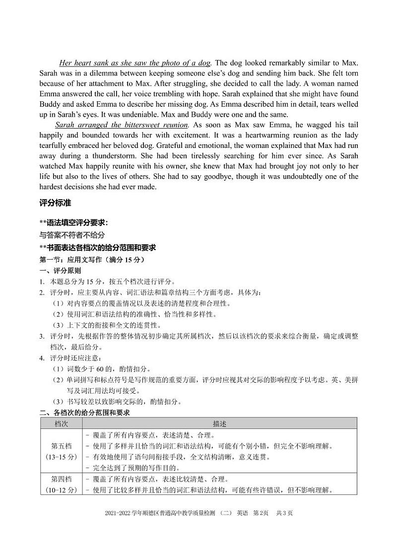 广东省佛山市顺德区2023-2024学年普通高中高三教学质量检测（一）英语试题02