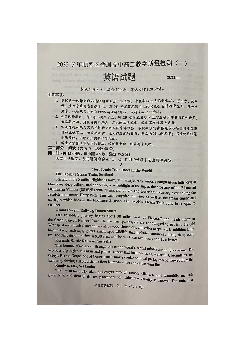 广东省佛山市顺德区2023-2024学年普通高中高三教学质量检测（一）英语试题01