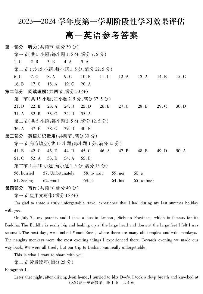 陕西省榆林市定边县第四中学2023-2024学年高一上学期期中考试英语试题01