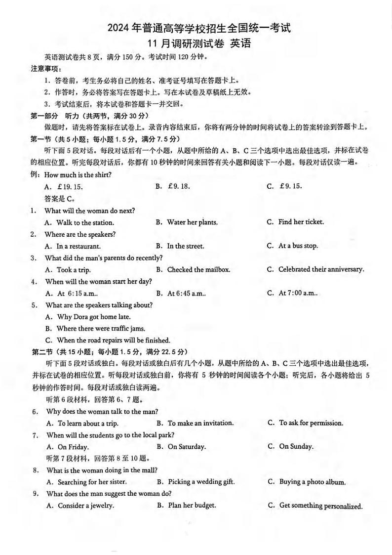 重庆市2023-2024学年高三上学期11月期中调研测试英语试题（含听力）01