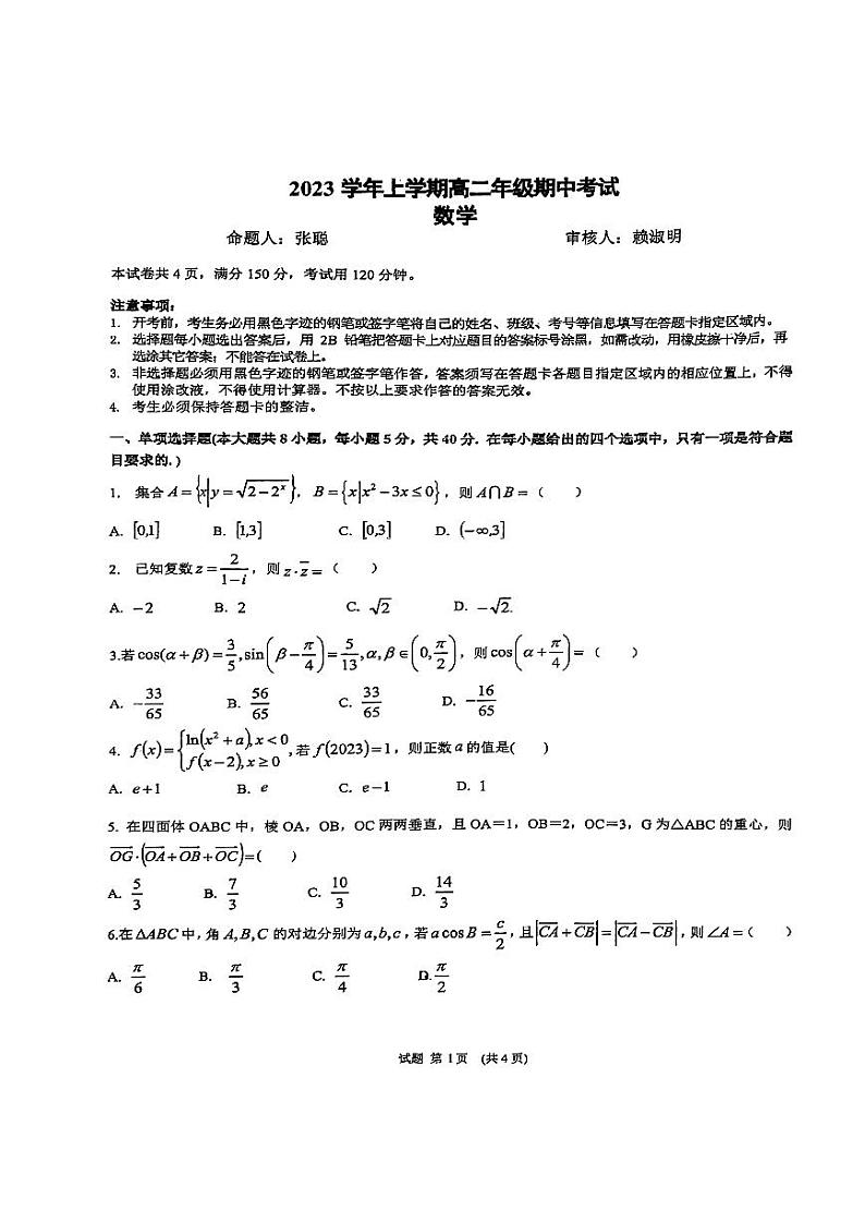 宁夏六盘山高级中学2023-2024学年高二上学期期中考试英语试卷01
