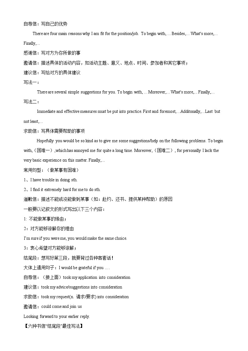 专题02 单元话题满分范文必背20篇（期末必考话题）-高一英语上学期期末复习查缺补漏冲刺满分（人教版2019）02