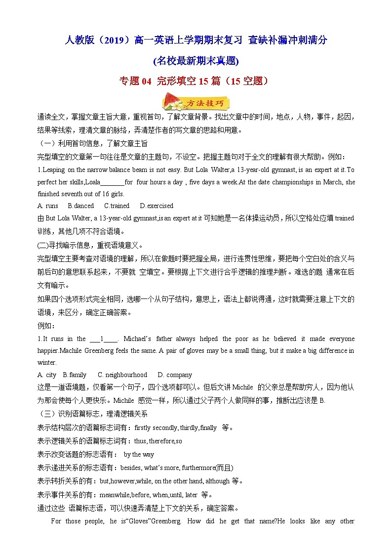 专题04 完形填空15篇（15空题）（名校最新期末真题）-高一英语上学期期末复习查缺补漏冲刺满分（人教版2019）01
