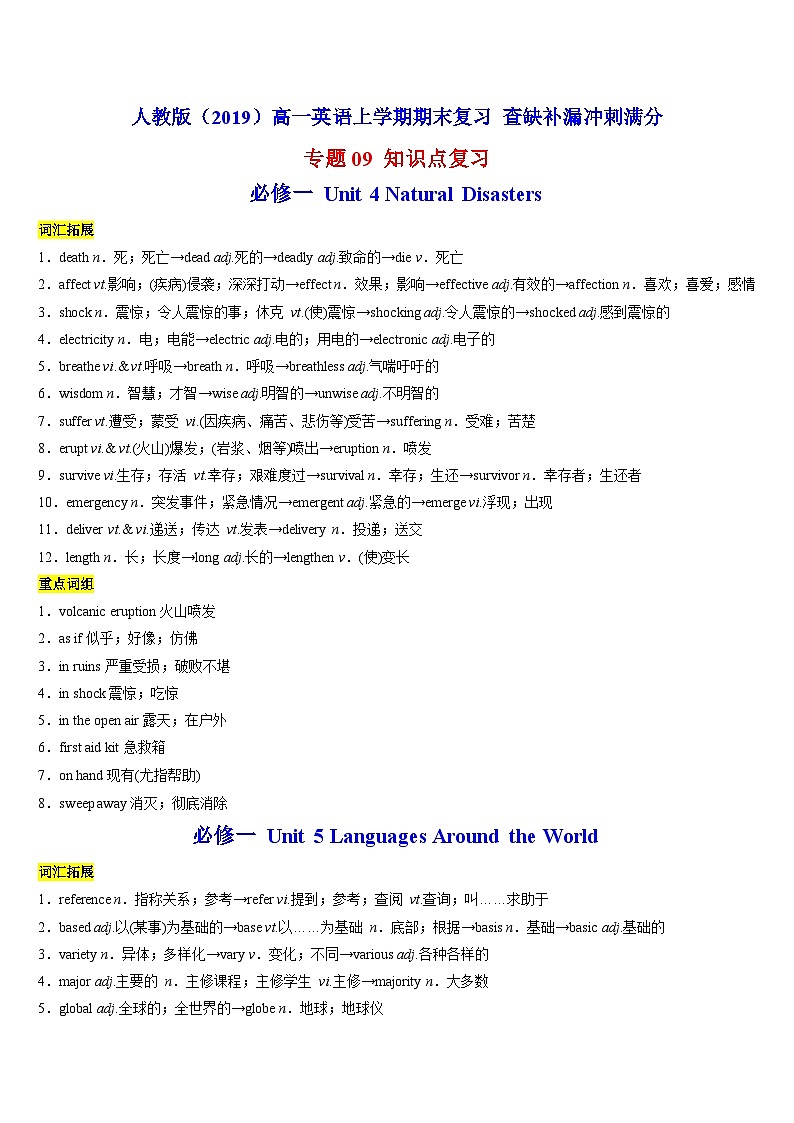 专题09 知识点复习-高一英语上学期期末复习查缺补漏冲刺满分（人教版2019）第1页