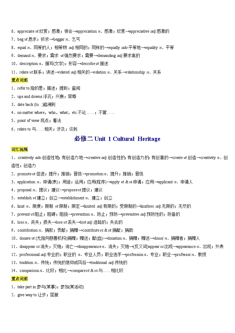 专题09 知识点复习-高一英语上学期期末复习查缺补漏冲刺满分（人教版2019）第2页