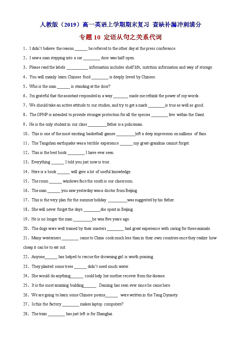 专题10 定语从句之关系代词（重点语法）-高一英语上学期期末复习查缺补漏冲刺满分（人教版2019）01