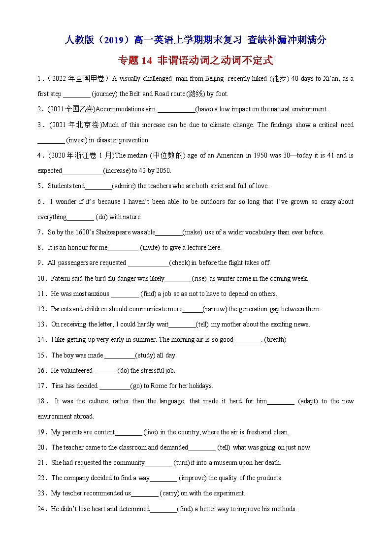 专题14 非谓语动词之动词不定式（重点语法）-高一英语上学期期末复习查缺补漏冲刺满分（人教版2019）第1页