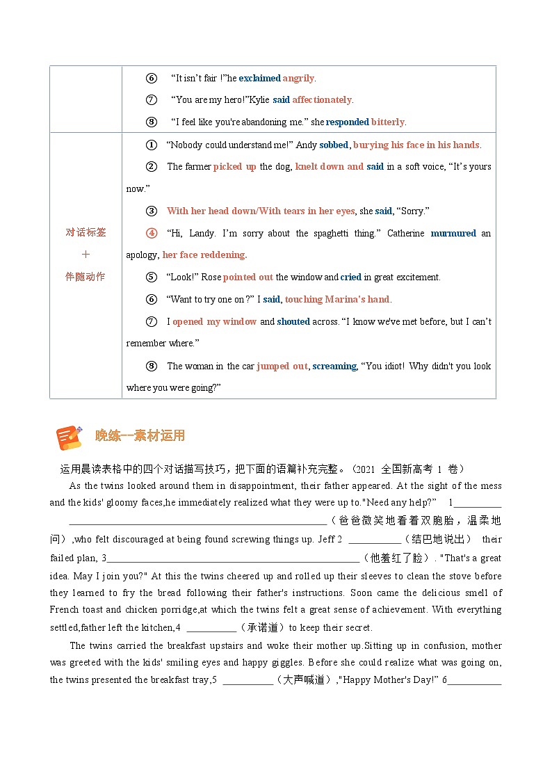 DAY 2 语言描写之“漂亮地说”-- 2023届高考英语读后续写晨背晚练30天第2页