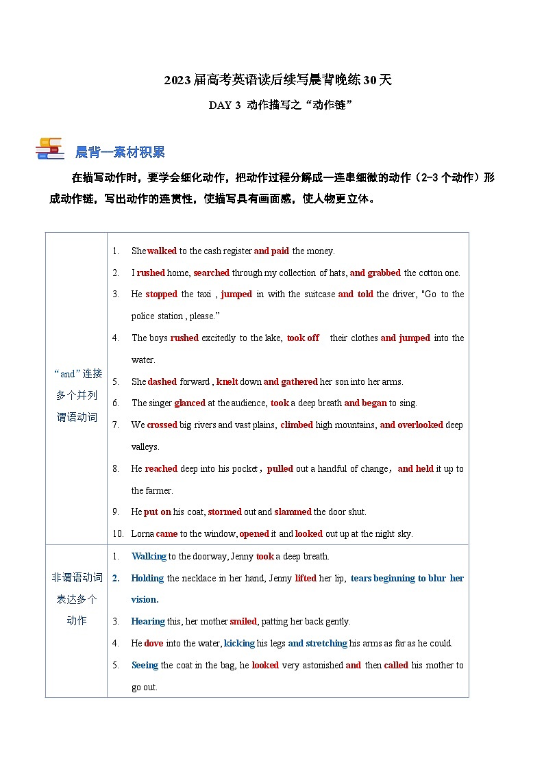 DAY 3 动作描写之“动作链”-- 2023届高考英语读后续写晨背晚练30天第1页