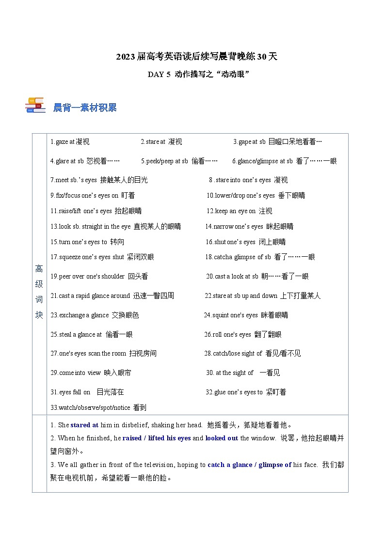 Day 5 动作描写之 ”动动眼“-- 2023届高考英语读后续写晨背晚练30天第1页