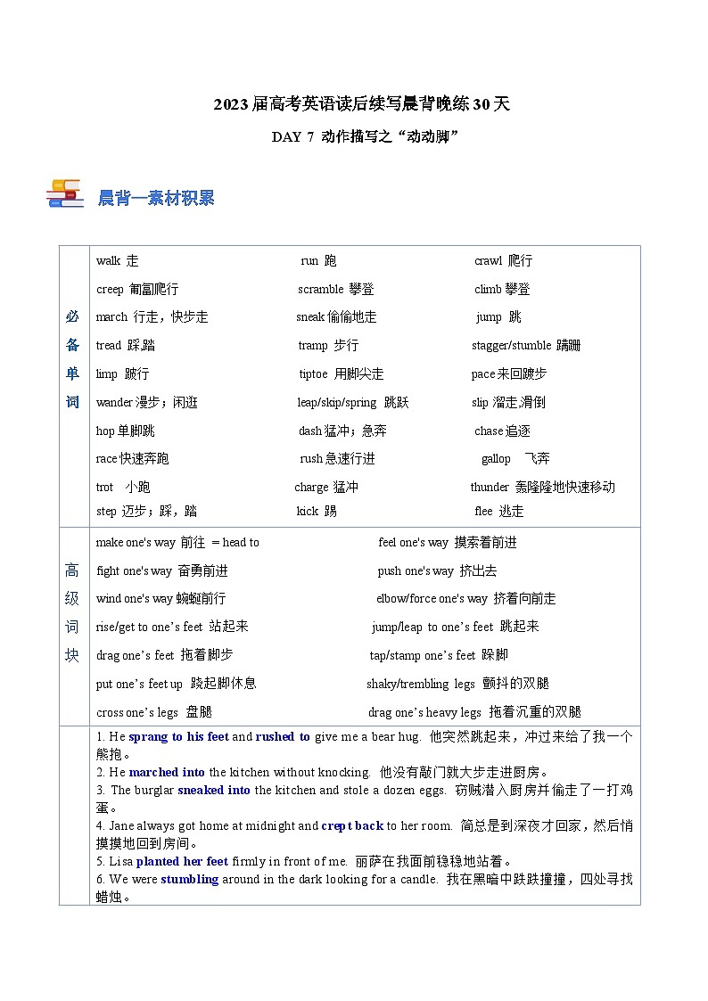 DAY 7 动作描写之 ”动动脚“-- 2023届高考英语读后续写晨背晚练30天01
