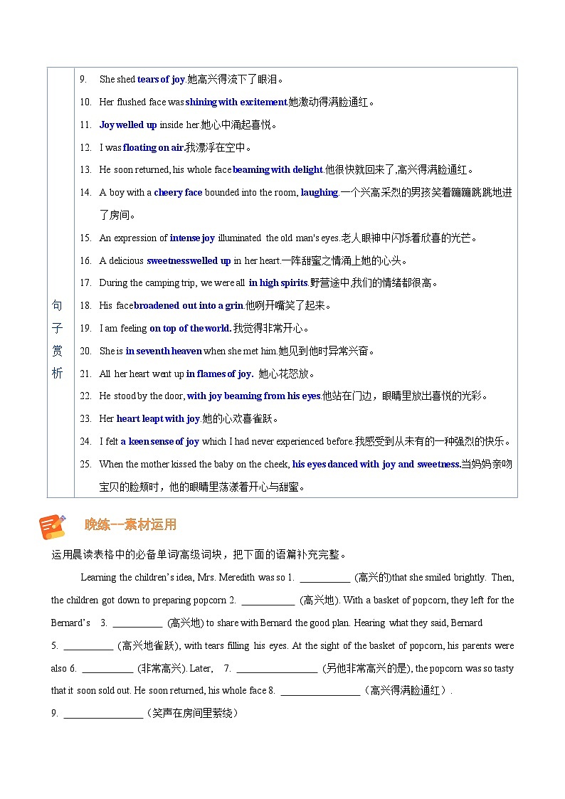 DAY 8  情感描写之 ”喜乐“-- 2023届高考英语读后续写晨背晚练30天第2页
