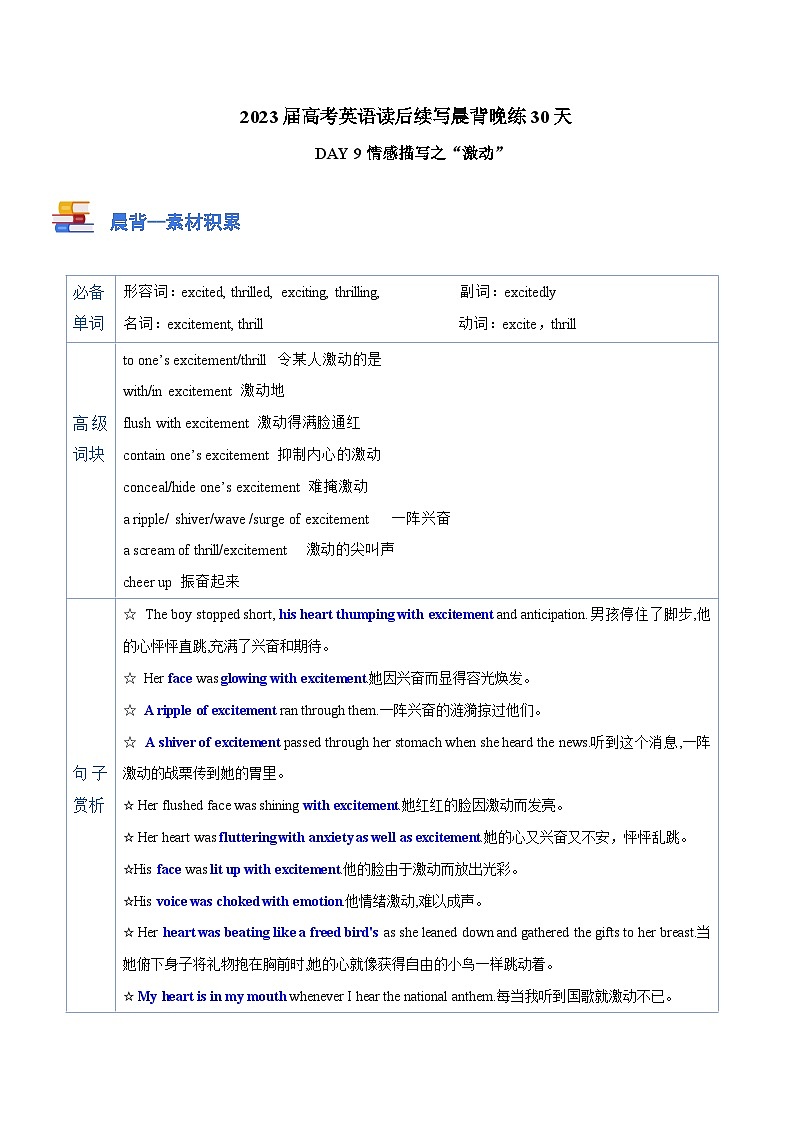 DAY 9  情感描写之 ”激动“-- 2023届高考英语读后续写晨背晚练30天第1页