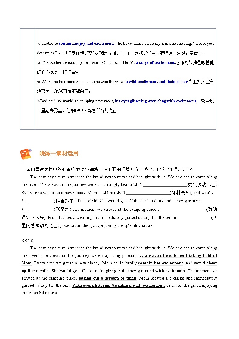 DAY 9  情感描写之 ”激动“-- 2023届高考英语读后续写晨背晚练30天第2页