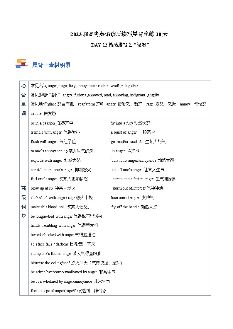 DAY 12  情感描写之 ”愤怒“-- 2023届高考英语读后续写晨背晚练30天第1页