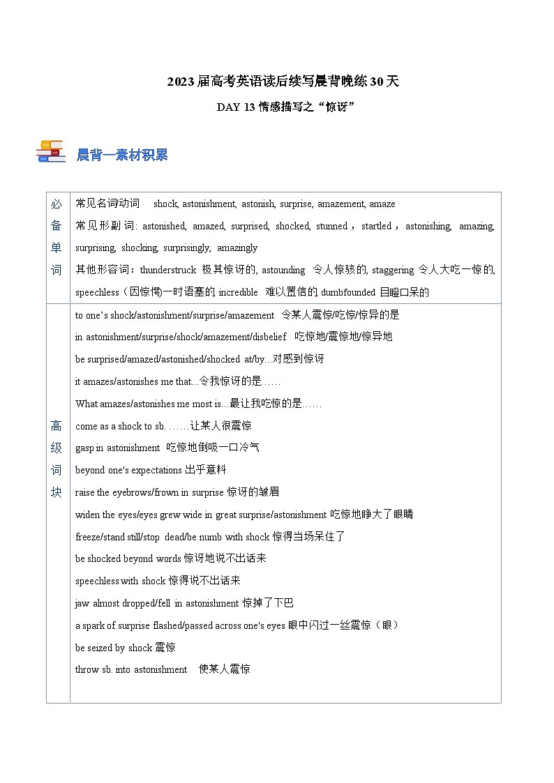 DAY 13  情感描写之 ”惊讶“-- 2023届高考英语读后续写晨背晚练30天第1页
