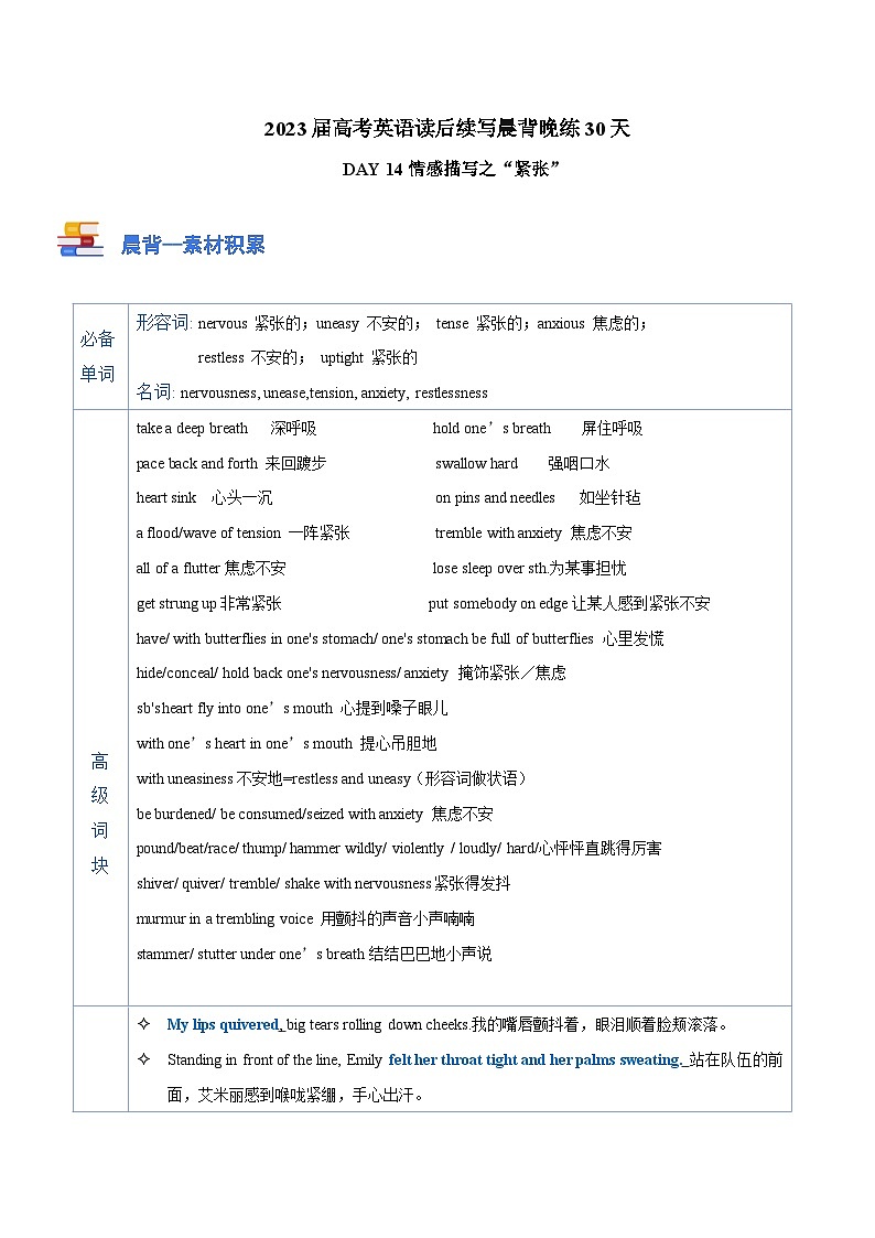 DAY 14  情感描写之 ”紧张“-- 2023届高考英语读后续写晨背晚练30天第1页