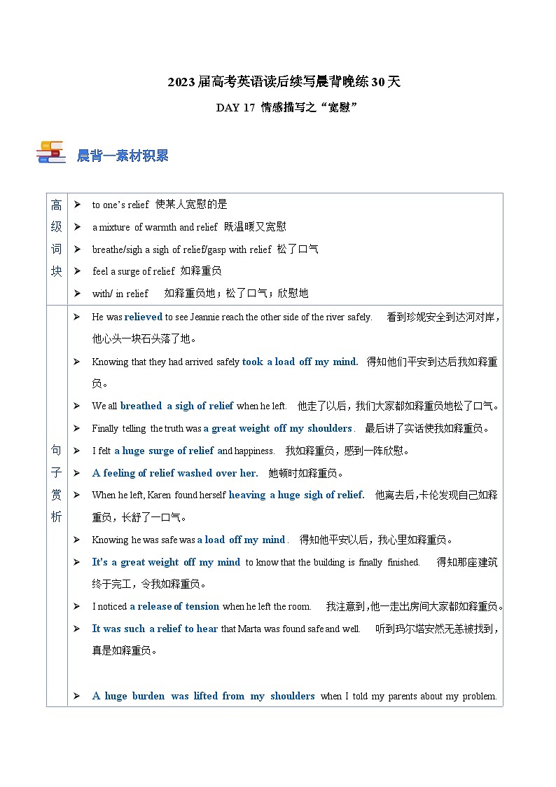 DAY 17  情感描写之 ”宽慰“-- 2023届高考英语读后续写晨背晚练30天第1页