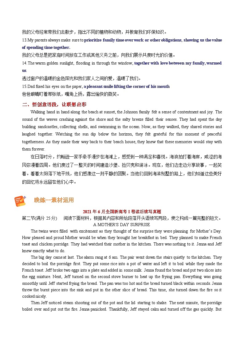 DAY 21  主题语境之 ”家庭亲情“-- 2023届高考英语读后续写晨背晚练30天第2页