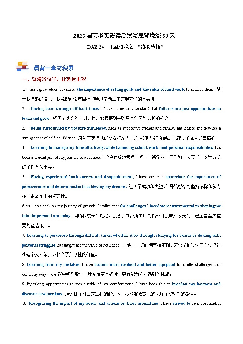 DAY 24  主题语境之 ”成长感悟“-- 2023届高考英语读后续写晨背晚练30天第1页