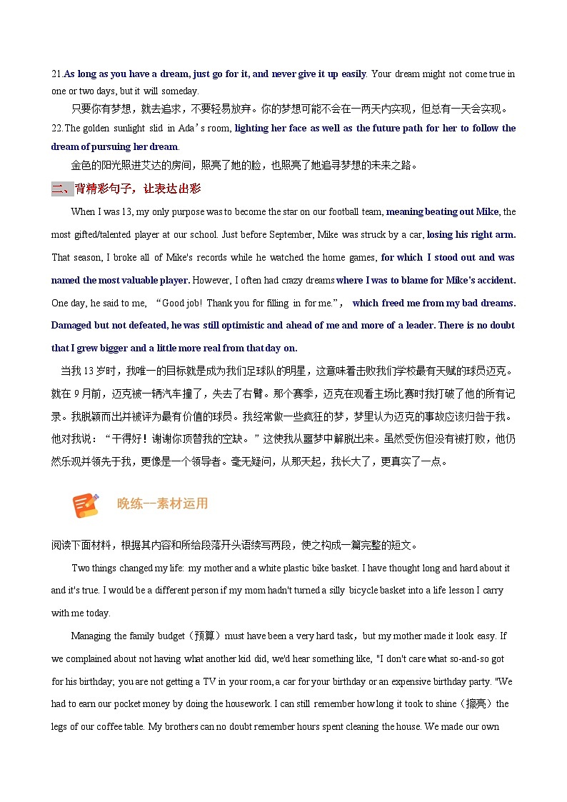 DAY 24  主题语境之 ”成长感悟“-- 2023届高考英语读后续写晨背晚练30天第3页