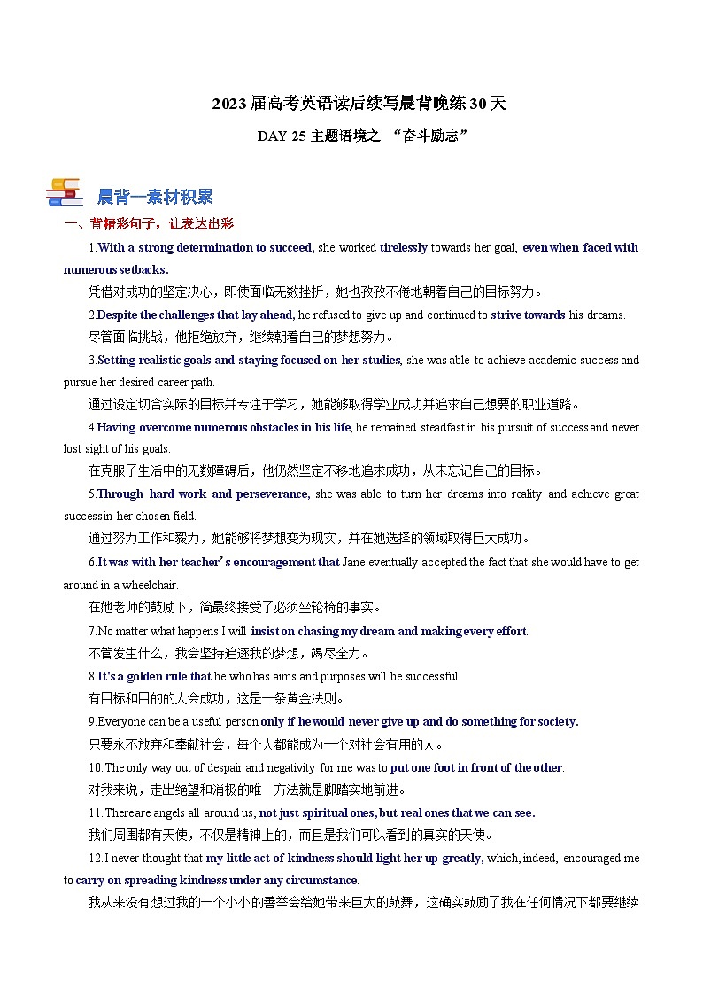 DAY 25 主题语境之 ”奋斗励志“-- 2023届高考英语读后续写晨背晚练30天第1页