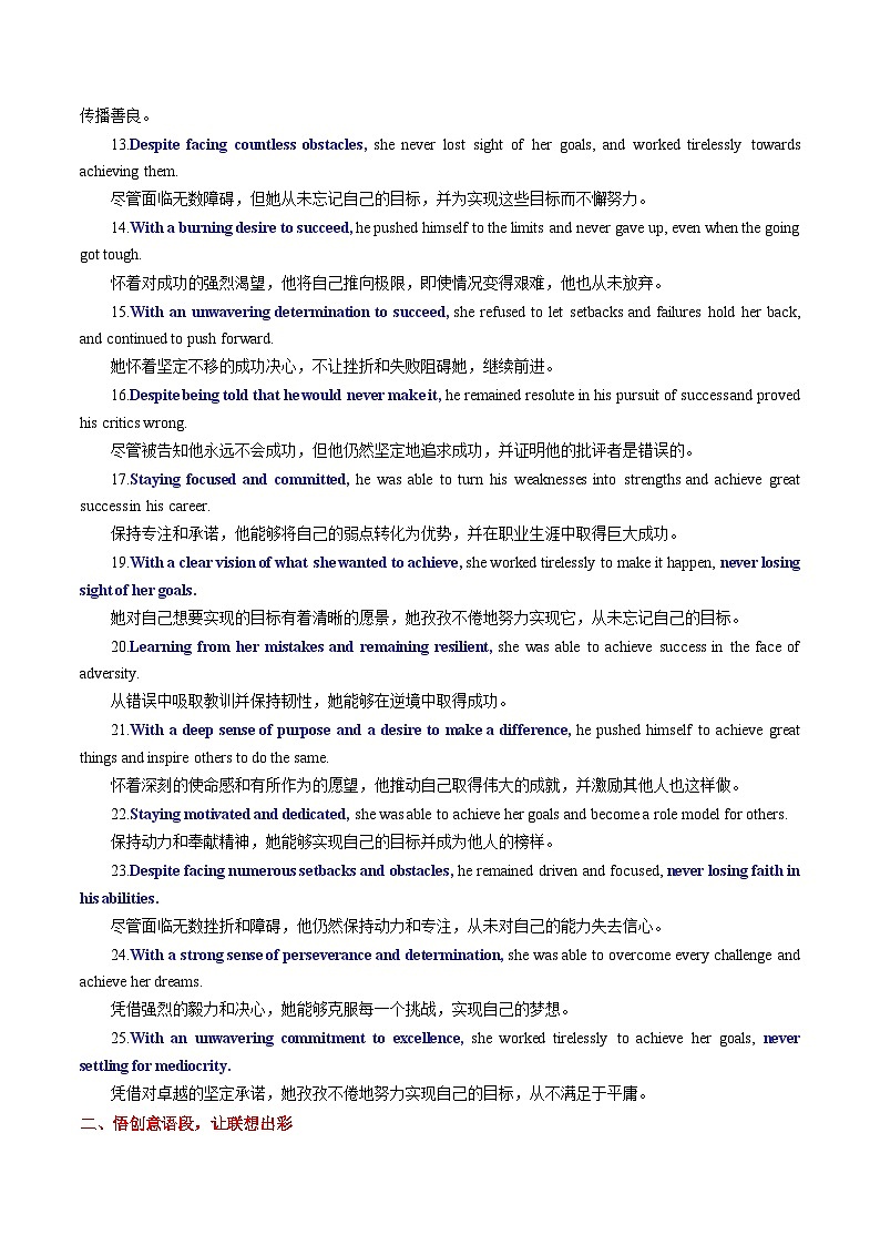 DAY 25 主题语境之 ”奋斗励志“-- 2023届高考英语读后续写晨背晚练30天第2页