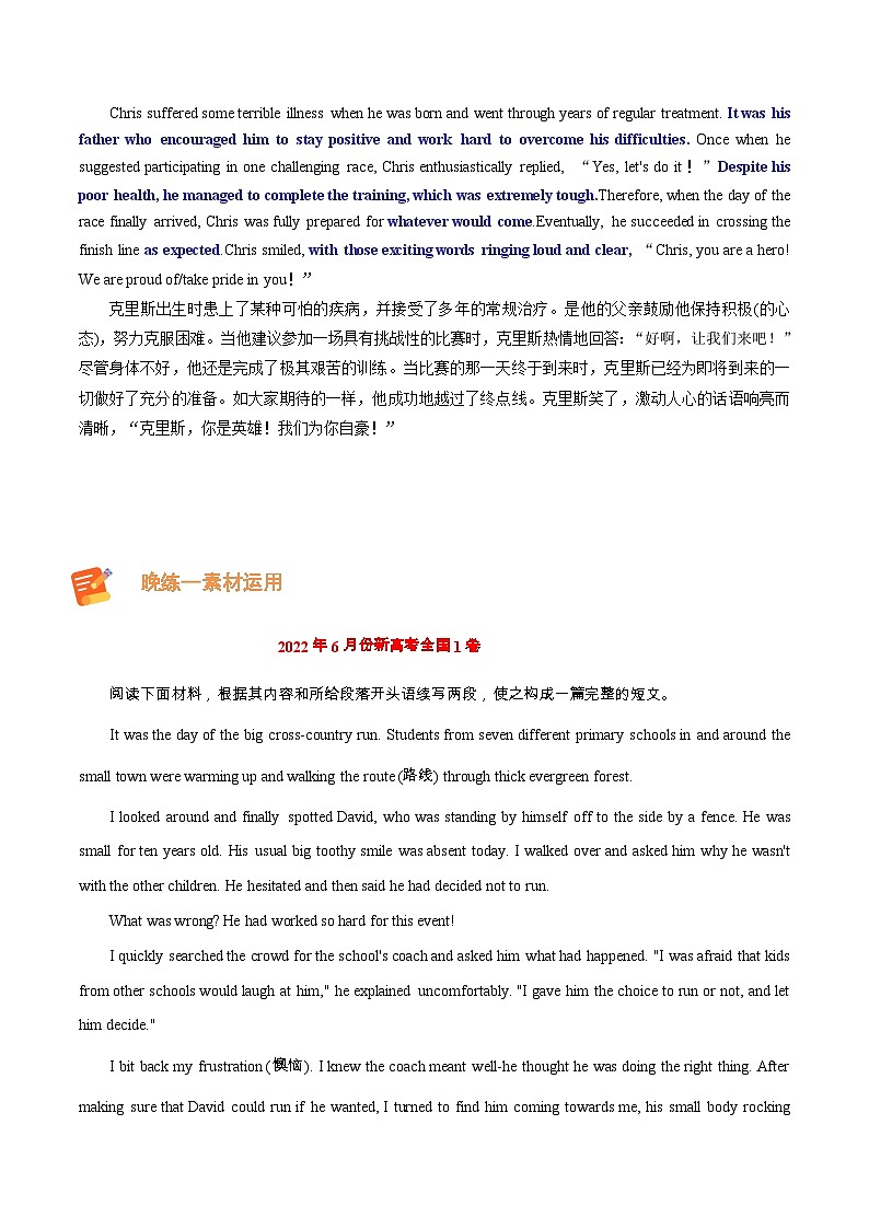 DAY 25 主题语境之 ”奋斗励志“-- 2023届高考英语读后续写晨背晚练30天第3页