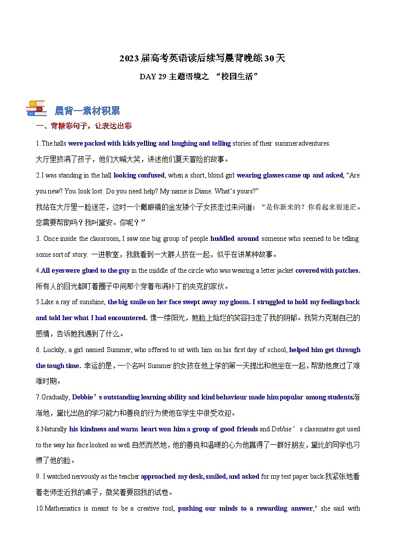 DAY 29  主题语境之 ”校园生活“-- 2023届高考英语读后续写晨背晚练30天第1页