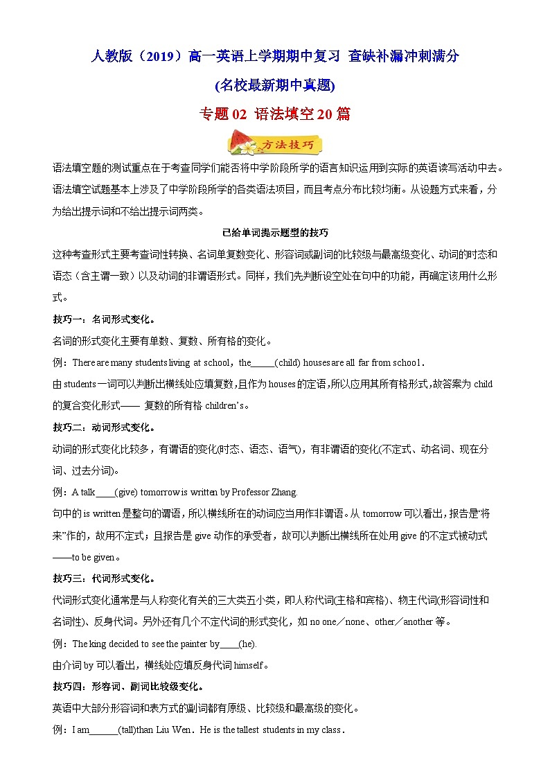 专题02 语法填空20篇（名校最新期中真题）-高一英语上学期期中复习查缺补漏冲刺满分（人教版2019）01
