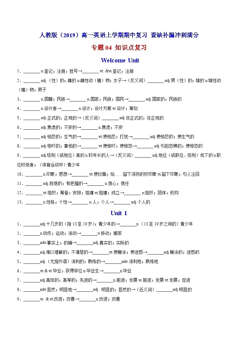 专题04 知识点复习-高一英语上学期期中复习查缺补漏冲刺满分（人教版2019）第1页