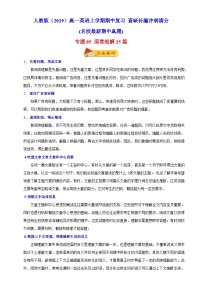 专题05 阅读理解15篇（名校最新期中真题）-高一英语上学期期中复习查缺补漏冲刺满分（人教版2019）